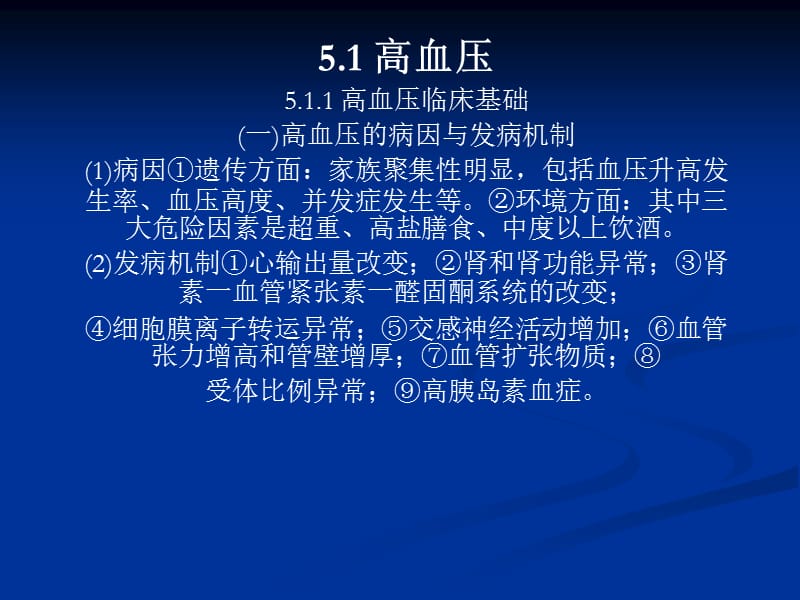 十种疾病的药物治疗1-4.ppt_第1页