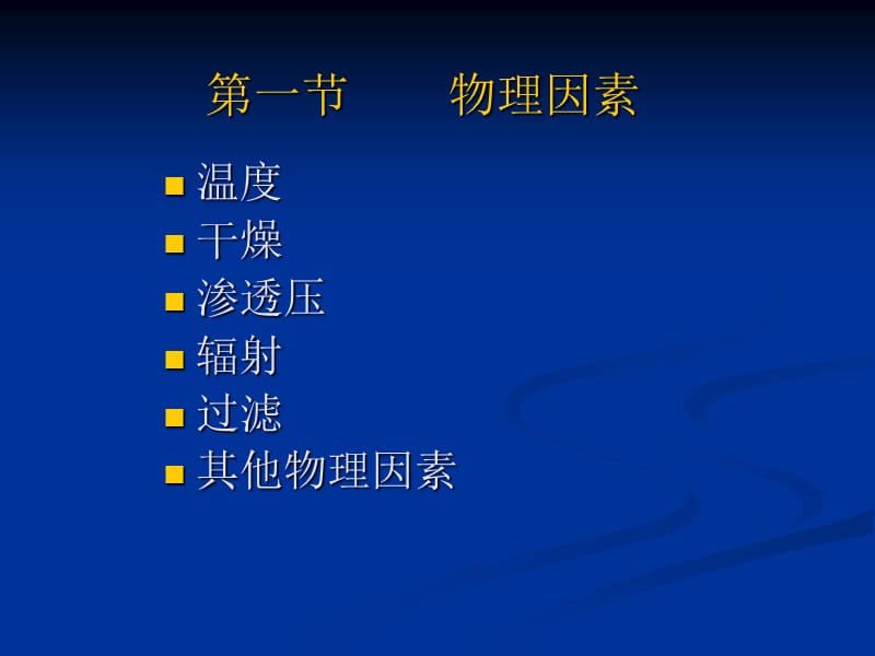 细菌的介绍和目前通用的灭菌方法.ppt_第3页