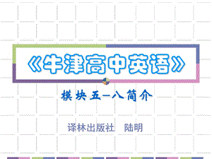 译林版高二教材介绍安徽省教育科学研究所网站首页.ppt