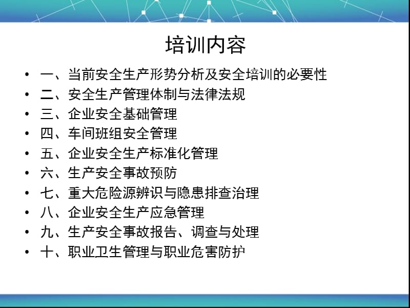 一、安全生产形势分析及安全培训的必要性.ppt_第2页