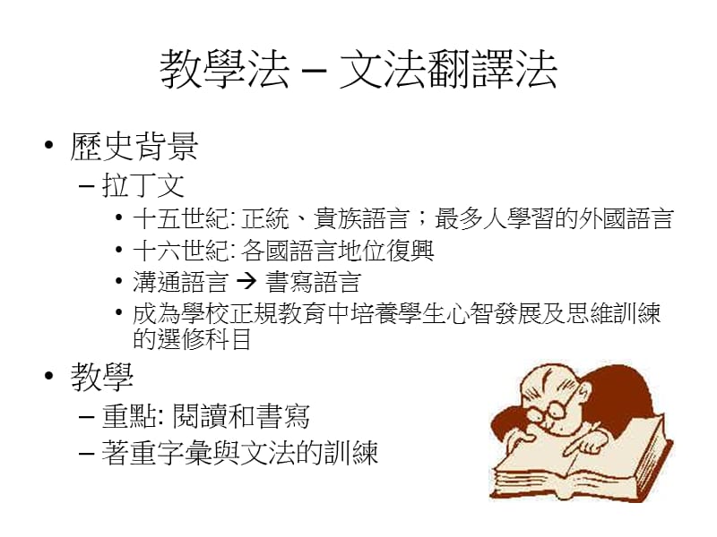 英文阅读方法I-2013-10-03.ppt_第3页