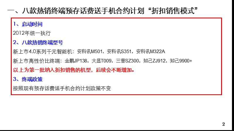 预存话费送手机合约计划推广方案.ppt_第2页