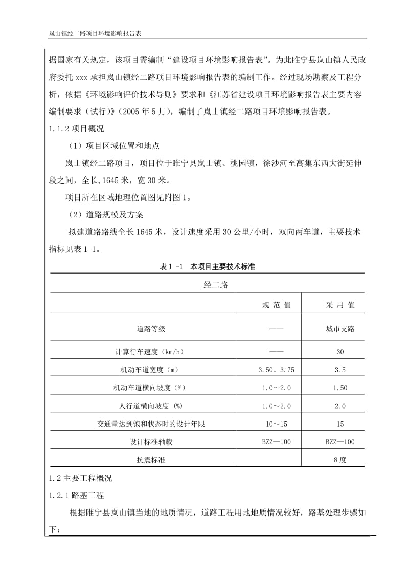 gi_道路环境影响报告表.doc_第3页