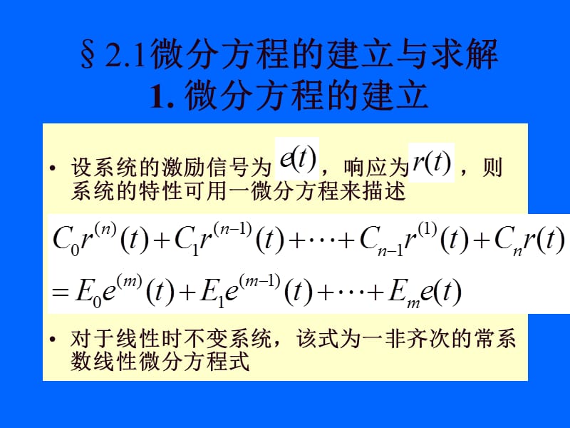 重庆大学信号与系统信号与系统课件2.ppt_第2页