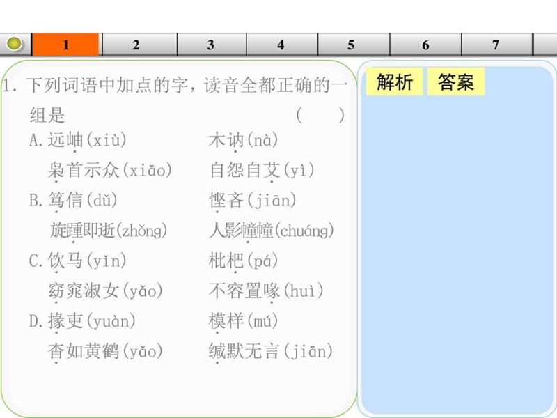 2014年人教版高考语文一轮复习每天一日练(第15天)ppt....ppt.ppt_第2页