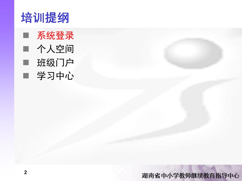 远程操作手册(学员).ppt_第2页