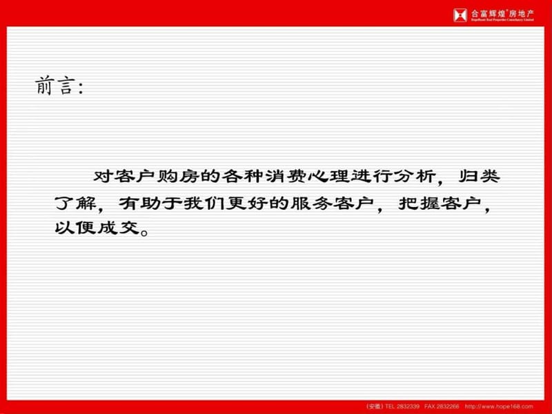 购房客户消费心理分析.ppt.ppt_第2页