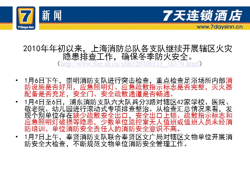 消防、安全疏散交流篇1001.ppt_第2页