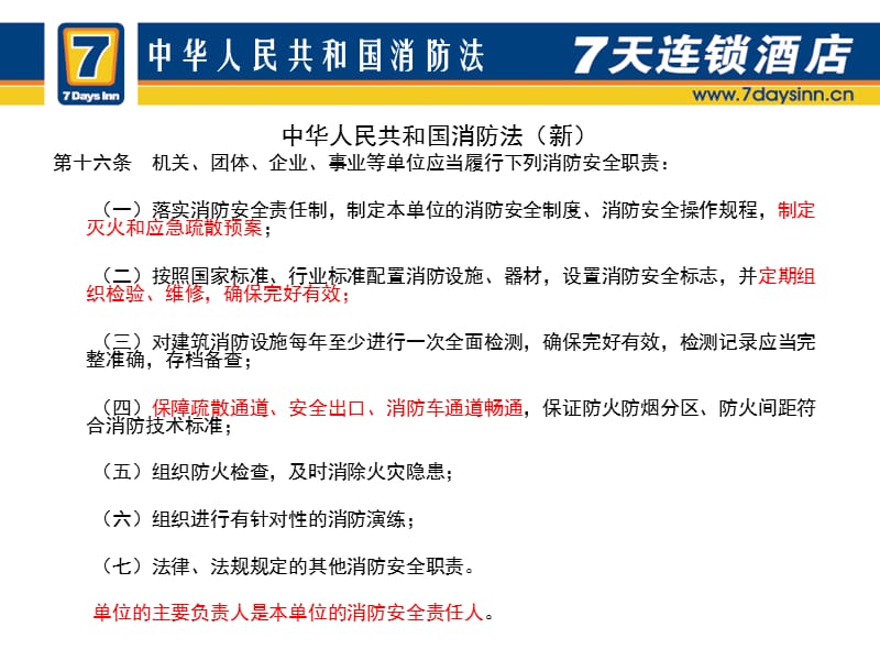 消防、安全疏散交流篇1001.ppt_第3页