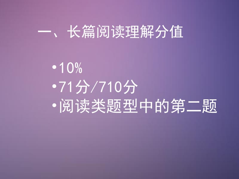 英语长篇阅读解题技巧.ppt_第2页