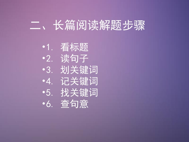 英语长篇阅读解题技巧.ppt_第3页