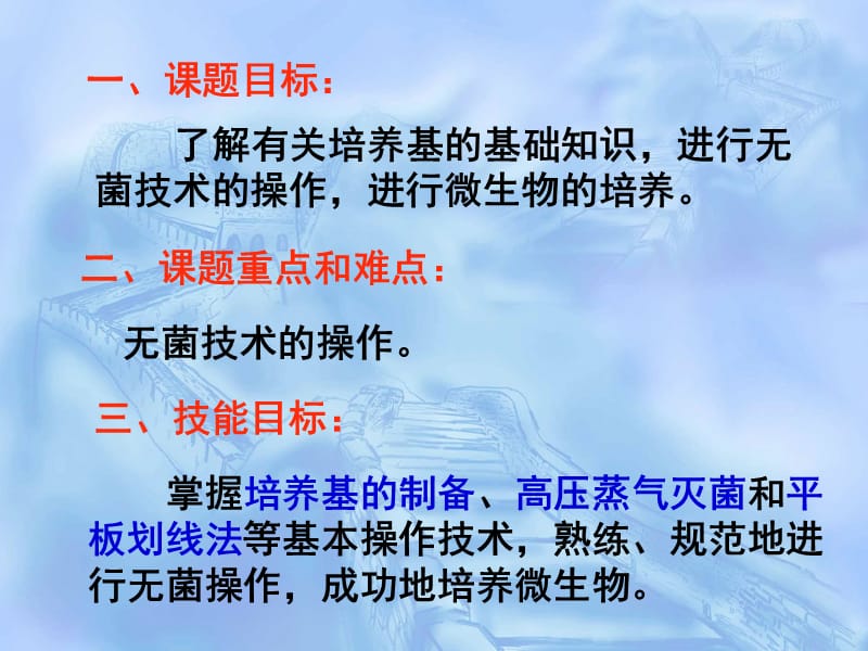 专题1微生物的实验室培养与应用.ppt_第2页