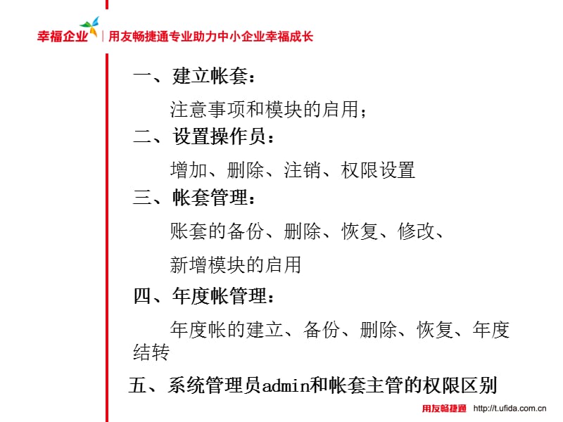 自助学习3系统管理.ppt_第2页