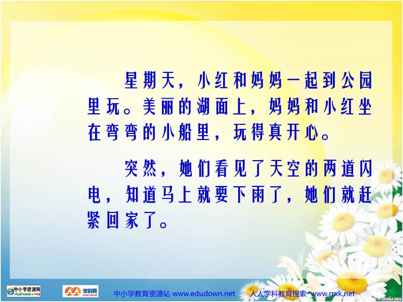 语文S版一年级上册《小小的船》.ppt_第2页