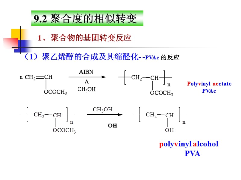 西安交大高分子化学第七章.ppt_第3页