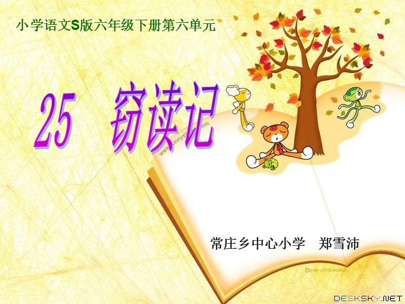 语文S版《窃读记》教学课件.ppt_第1页