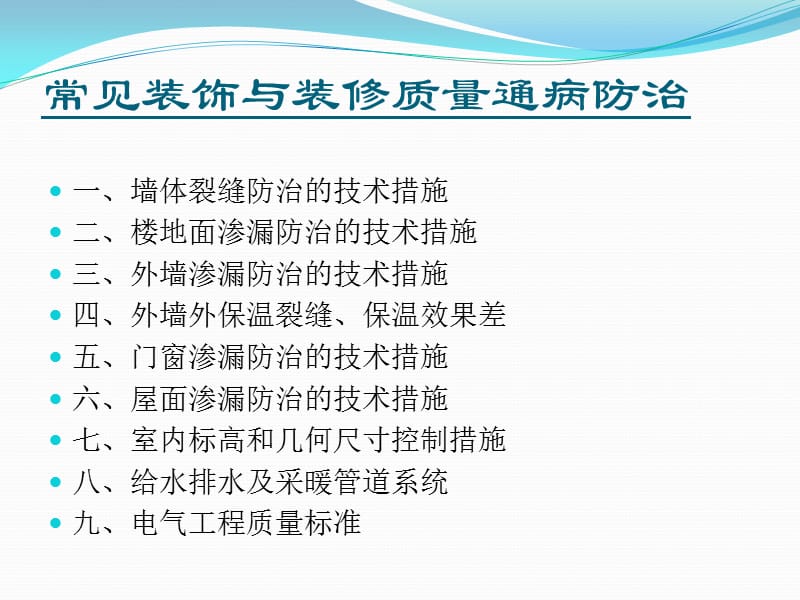 通病防治措施.ppt_第1页