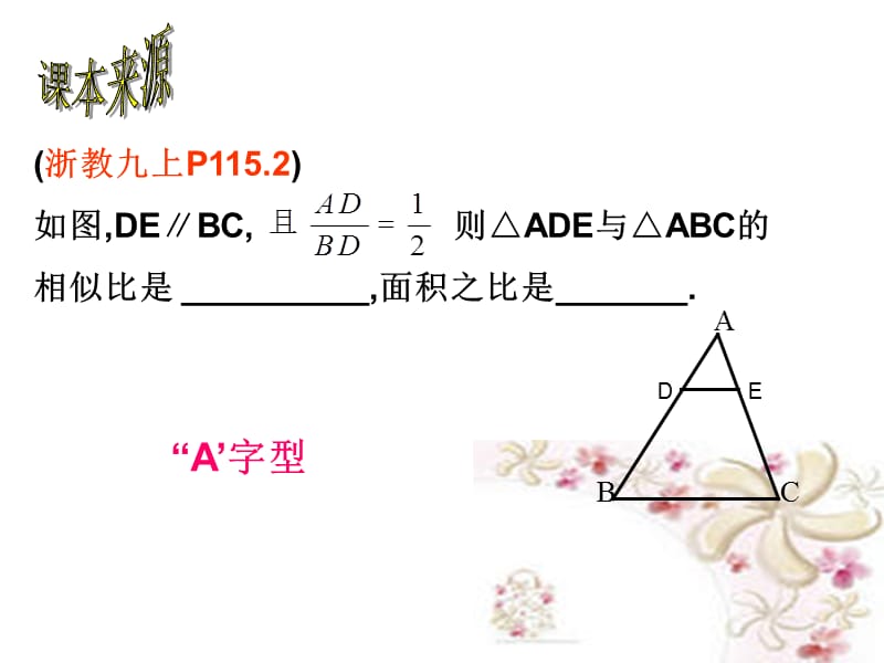 相似三角形中的面积问题.ppt_第3页