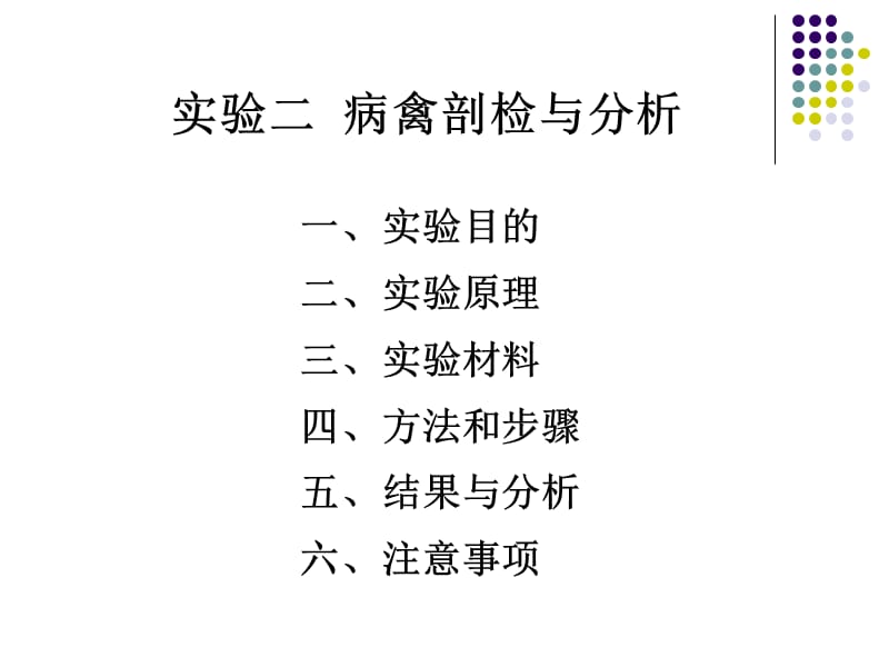 兽医学实验 华中农业大学.ppt_第1页