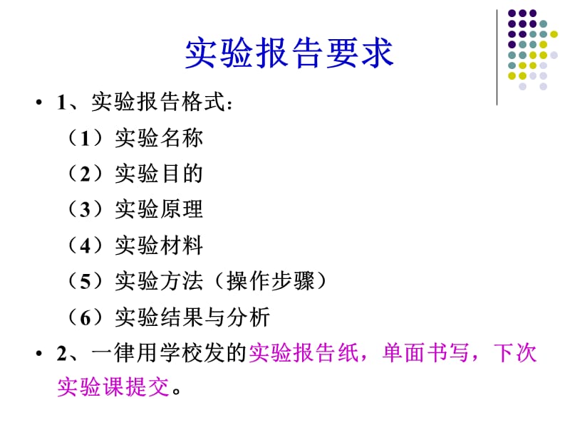 兽医学实验 华中农业大学.ppt_第3页