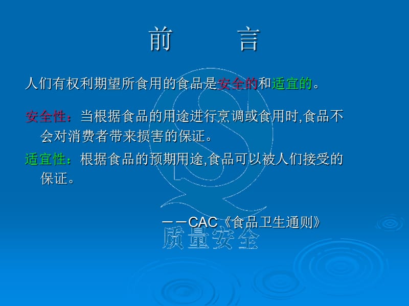 质量管理体系基本知识与技能ISO.ppt_第2页