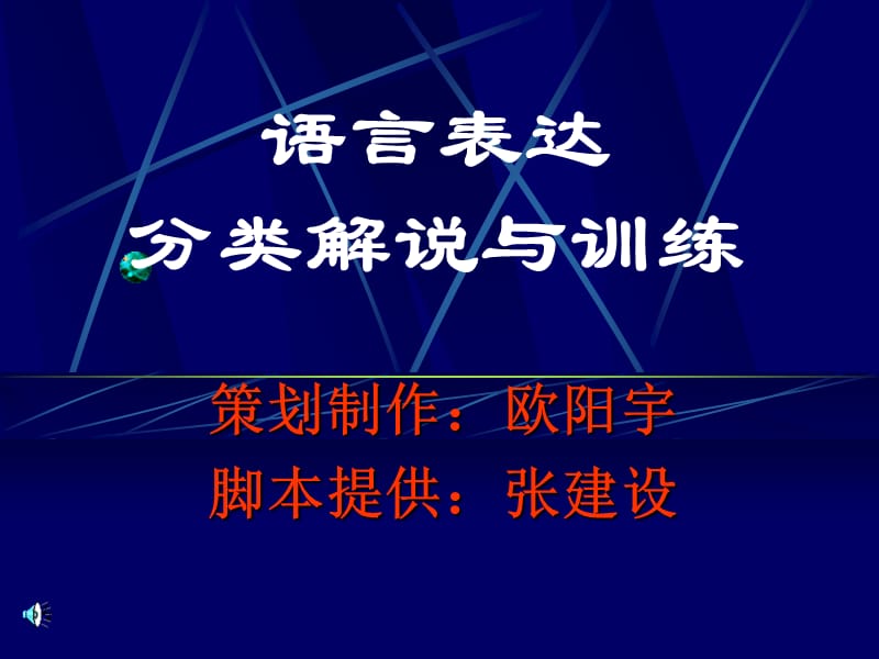 语言表达分类解说与训练.ppt_第1页