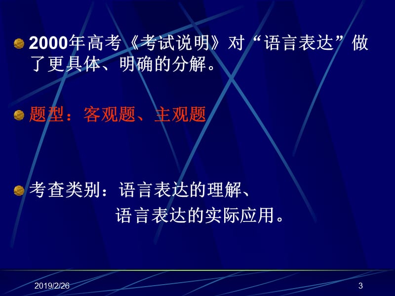 语言表达分类解说与训练.ppt_第3页