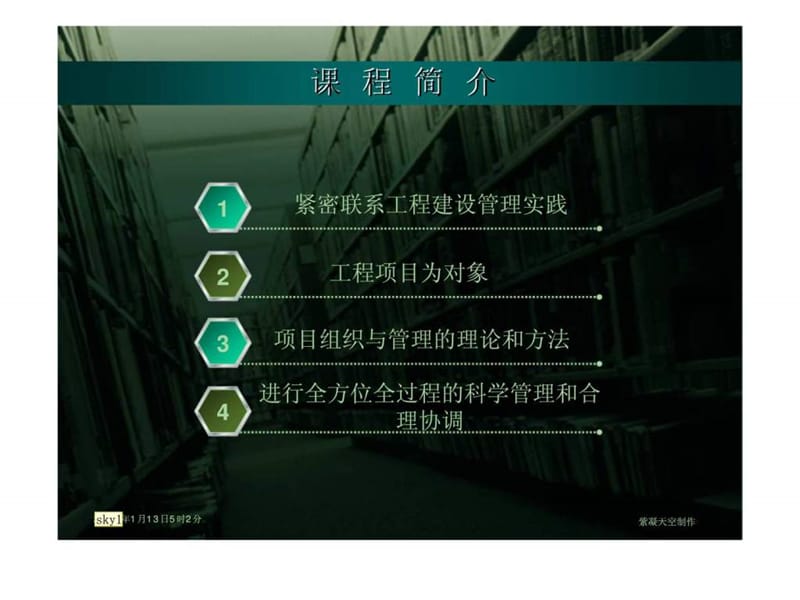 建筑工程项目管理.ppt_第2页