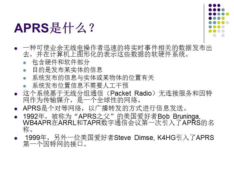 自动位置报告系统APRS.ppt_第3页