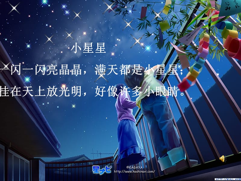 长春版二年级语文上册《数星星的孩子2》PPT课件.ppt_第2页