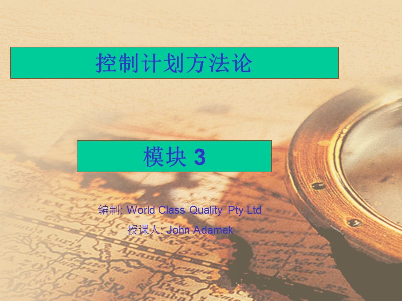 质量管理-五大工具教程42.ppt_第1页