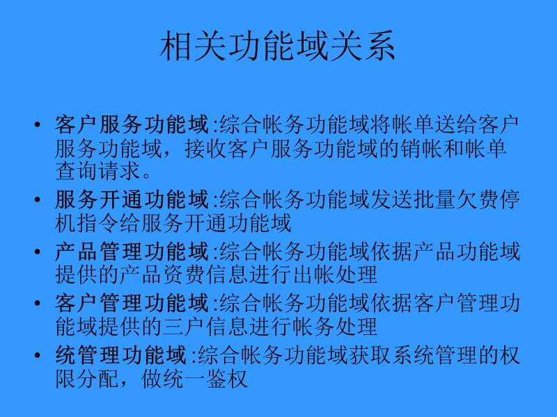 综合帐务整体介绍.ppt_第3页