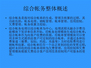 综合帐务整体介绍.ppt