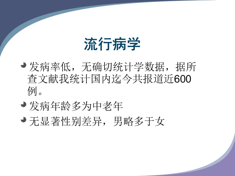 痛性眼肌麻痹.ppt_第3页