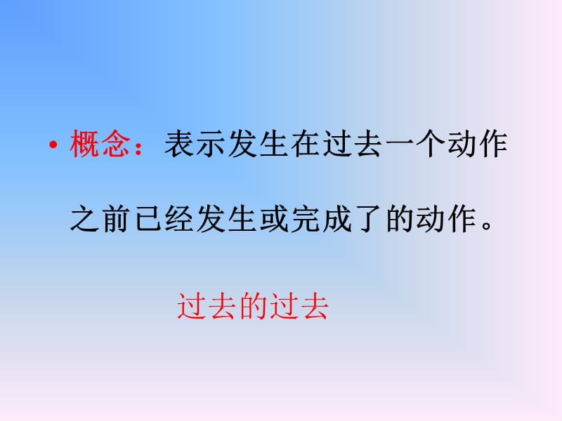 英语时态-过去完成时ppt.ppt_第2页