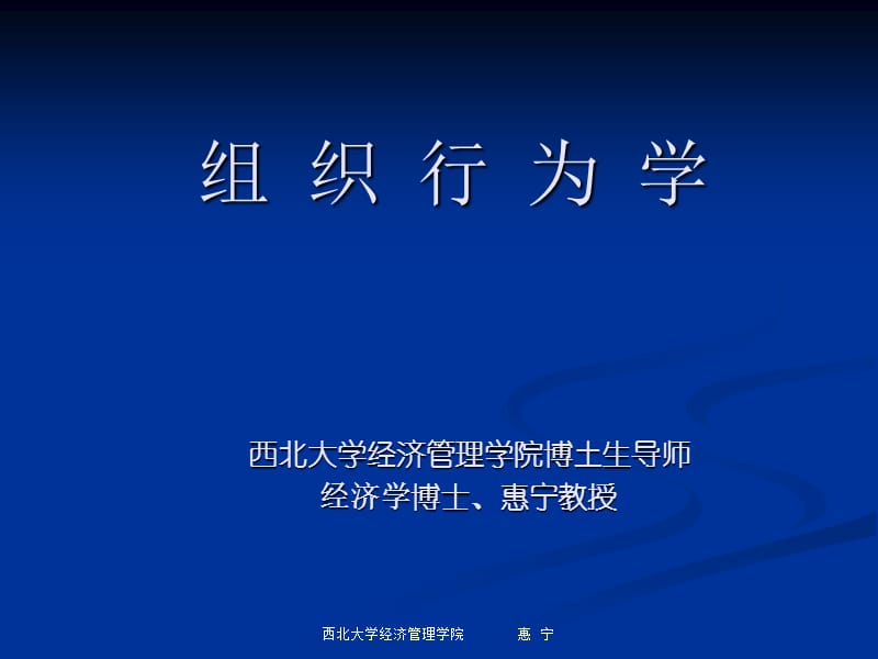 组织行为学第1章导论.ppt_第1页