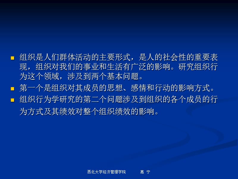 组织行为学第1章导论.ppt_第3页