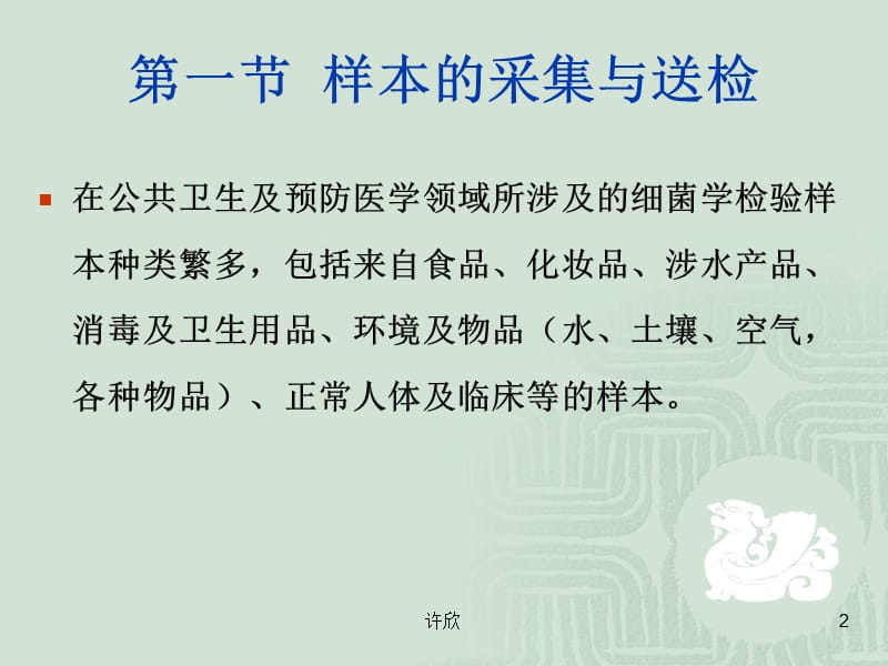 细菌学检验基本技术.ppt_第2页