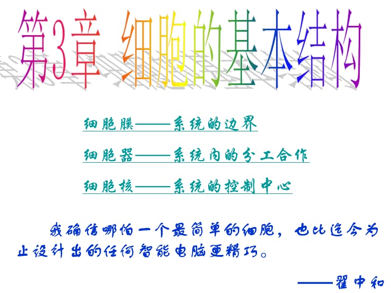 细胞膜3.1.ppt_第2页