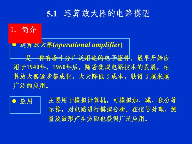 电路PPT课件第5章 含运算放大器的电阻电路.ppt_第2页