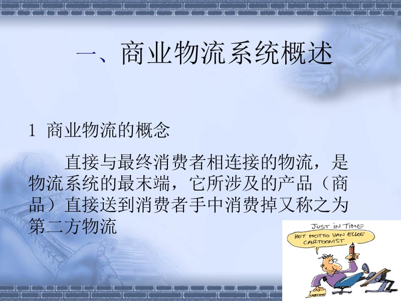 物流系统规划与设第四章课件.ppt_第3页