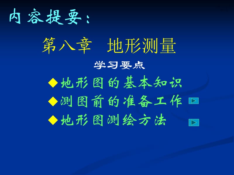 测量学基础第八章 地形测量.ppt_第2页