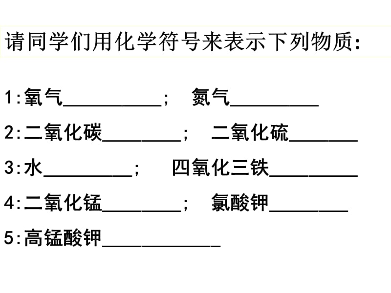 粤科版化学式与化合价.ppt_第2页