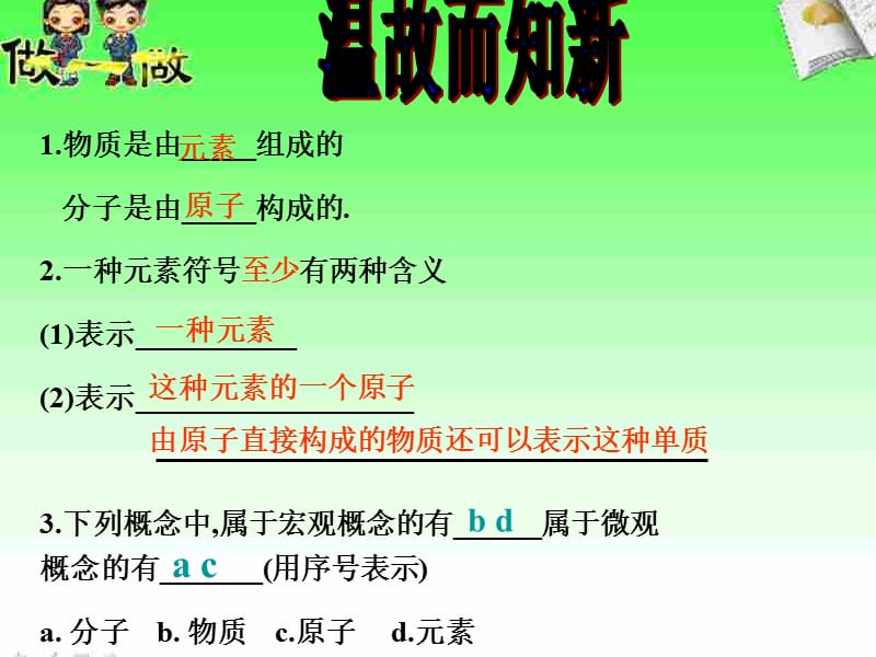 粤科版化学式与化合价.ppt_第3页