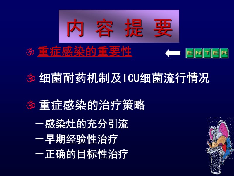 严重感染治疗策略-邱海波1.ppt_第2页