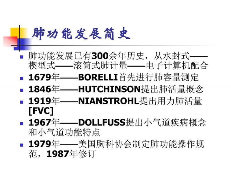 肺功能讲课_图文.ppt.ppt_第2页