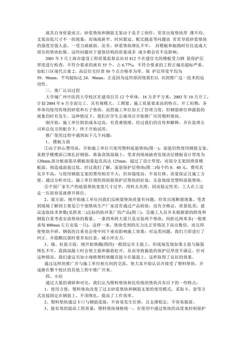 fi钢筋混凝土保护层塑料垫块的推广应用.doc_第2页