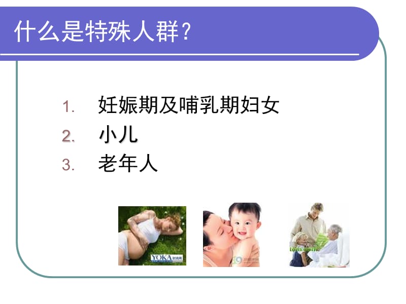 特殊人群临床药动学.ppt_第2页