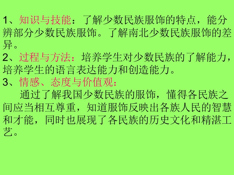 绚丽多彩的民族服饰.ppt_第2页