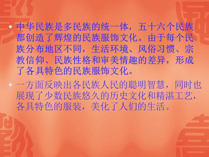 绚丽多彩的民族服饰.ppt_第3页